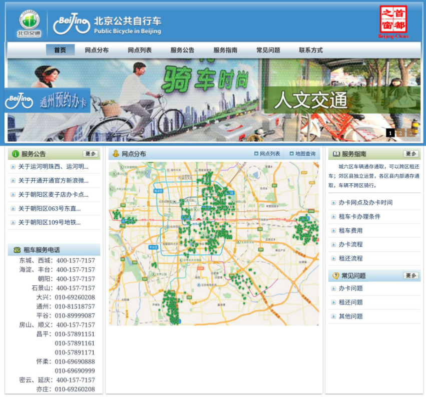 北京公共自行车已退出运营，全面拥抱共享单车
