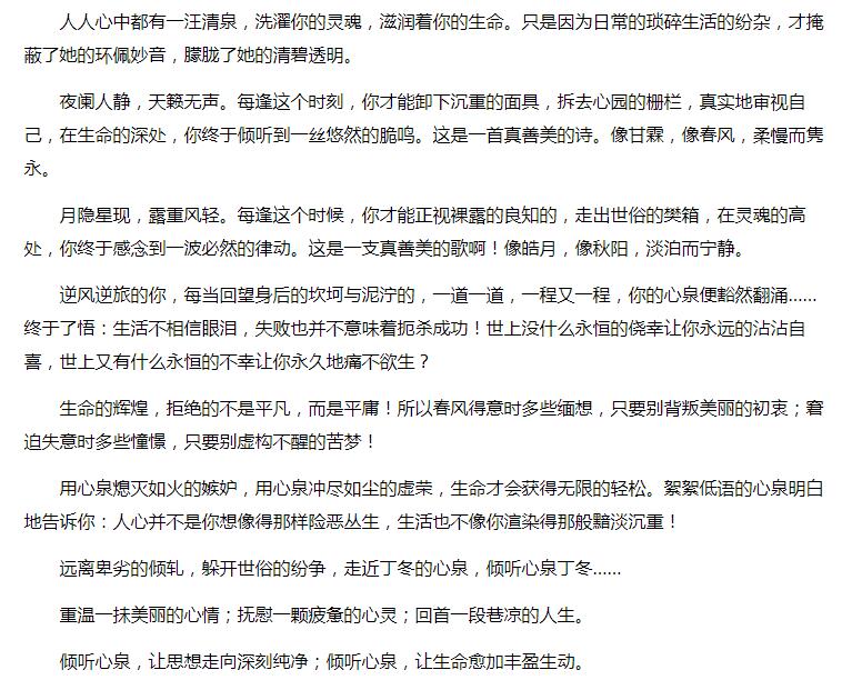 人人心中都有一汪清泉